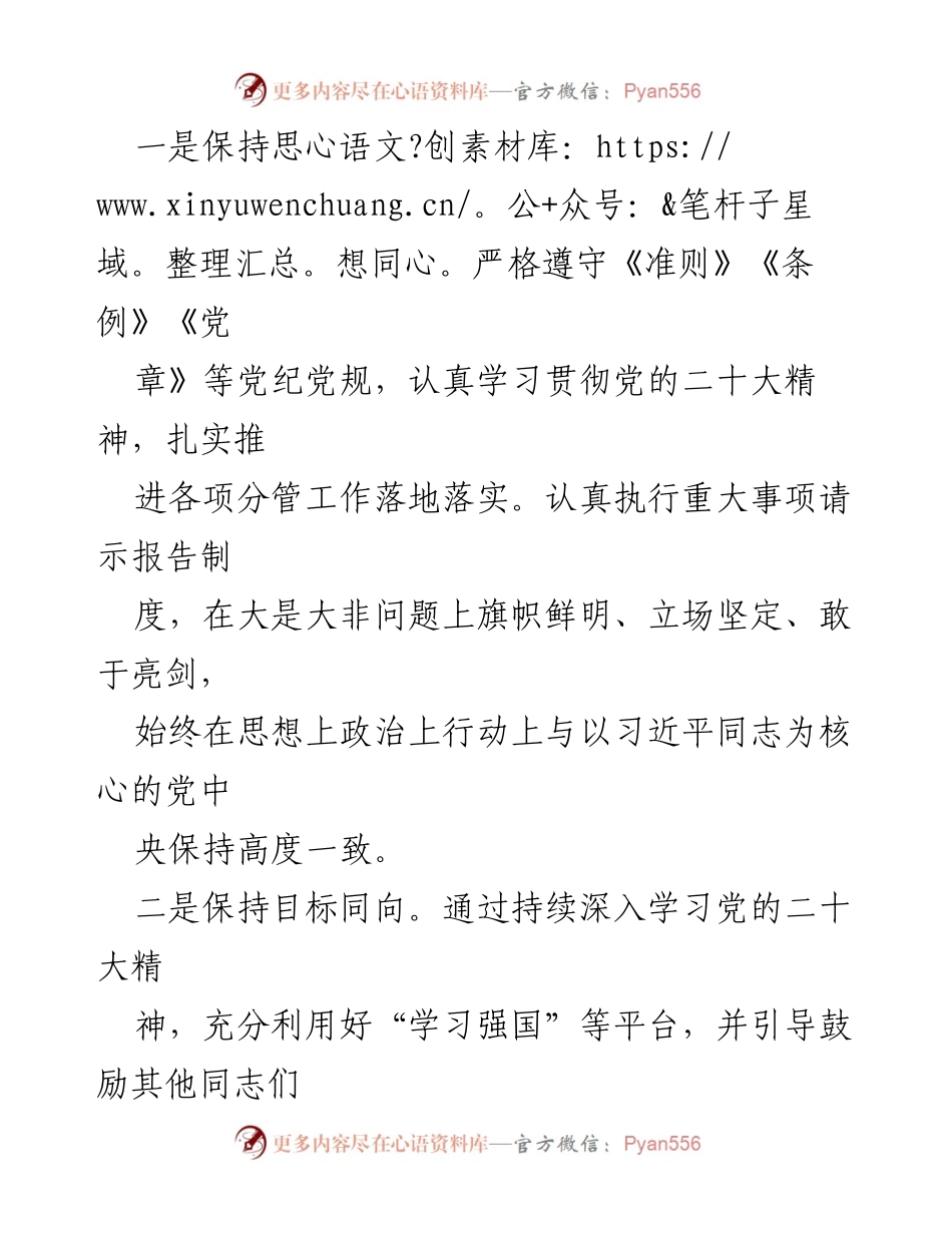[述责述廉报告] 年度总结 - 2023年度集团领导述责述廉报告.docx_第2页