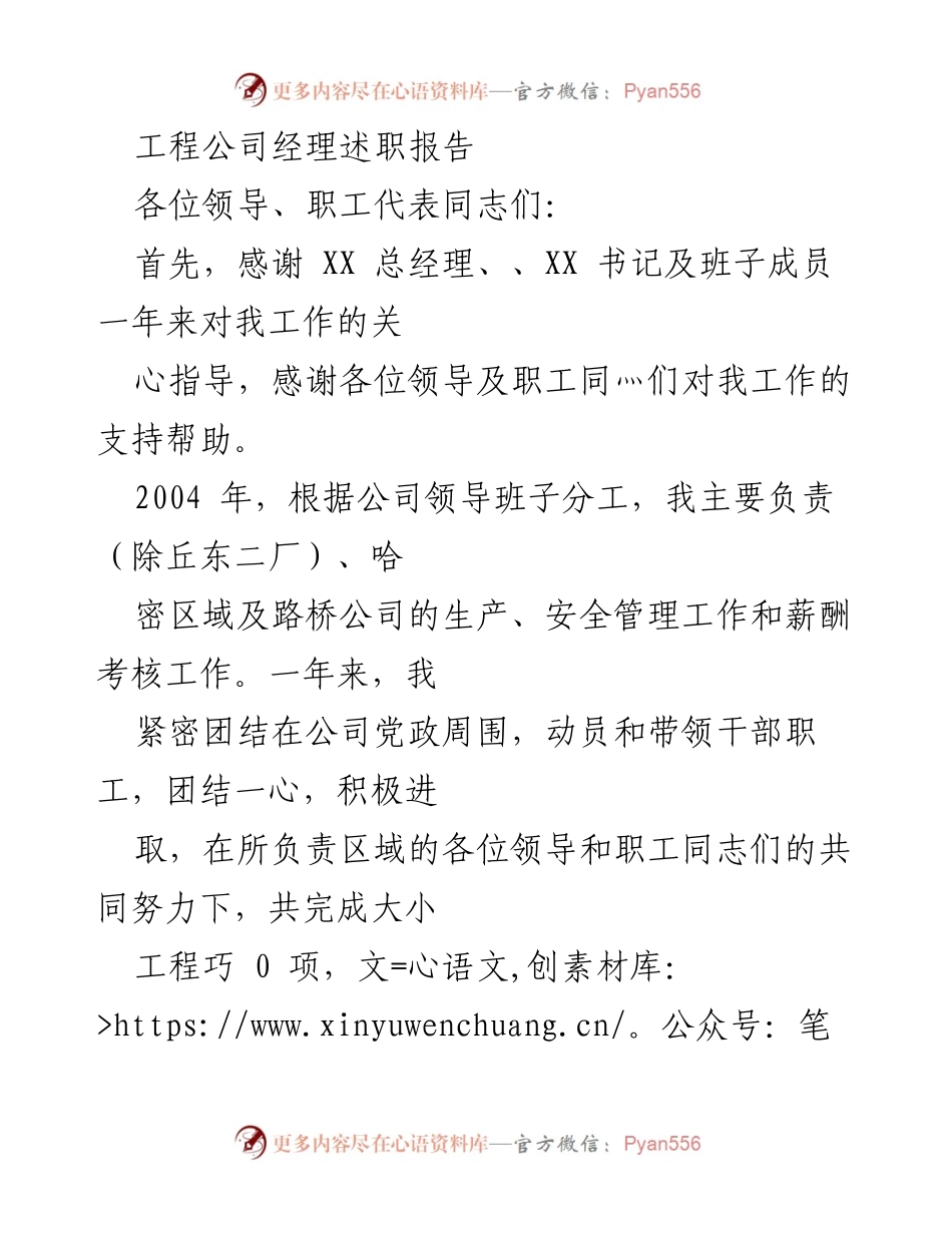 [述职报告] 工程公司年度总结 - 经理年度述职报告总结与反思.docx_第1页