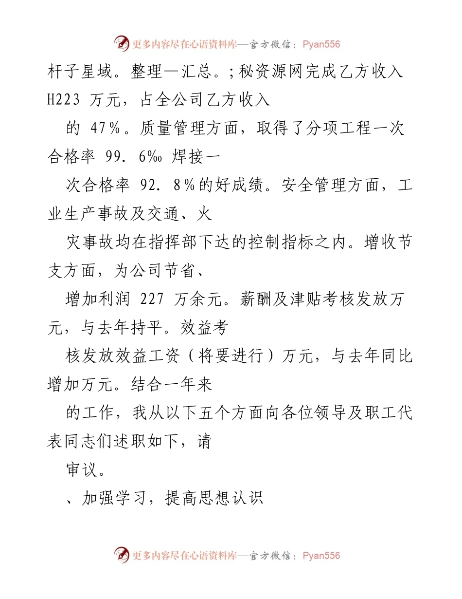 [述职报告] 工程公司年度总结 - 经理年度述职报告总结与反思.docx_第2页