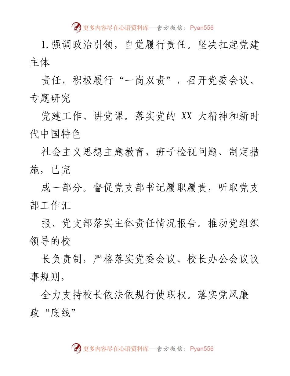 [述职报告] 学校党委 - 2023年基层党建工作述职报告.docx_第2页