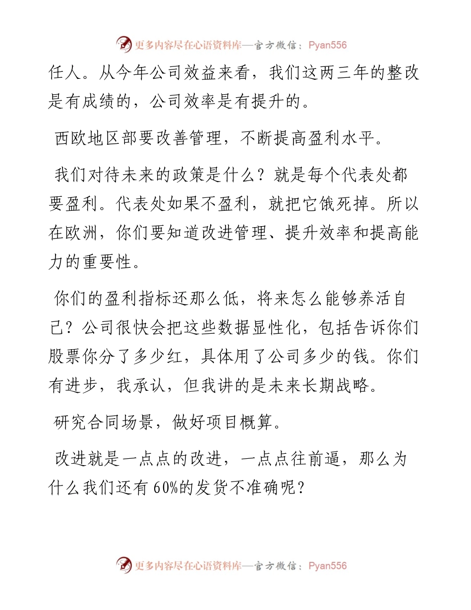 “任言选”系列№203在西欧地区部工作汇报会上的讲话：干完了再算账的是落后农民.docx_第2页