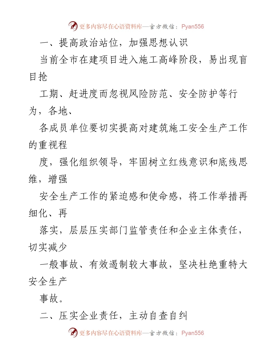 [通知] 建筑施工安全 - 切实做好“五一”期间建筑施工安全生产工作.docx_第2页