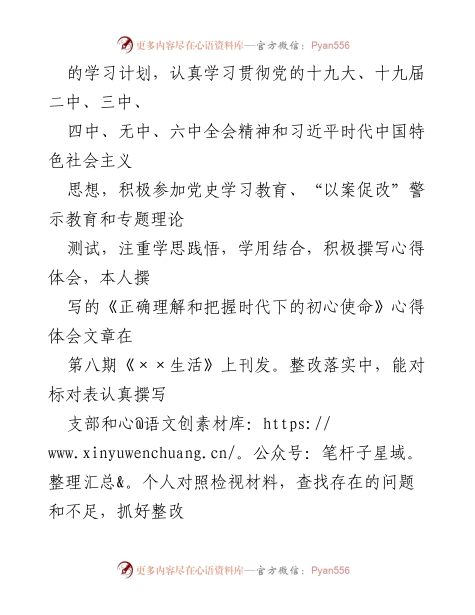 [述职报告] 老干部局 - 2021年老干部局党总支书记履职情况总结.docx_第2页
