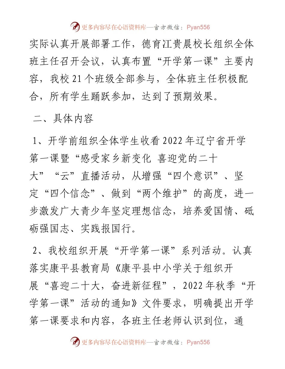 “喜迎二十大 奋进新征程”开学第一课情况总结.docx_第2页