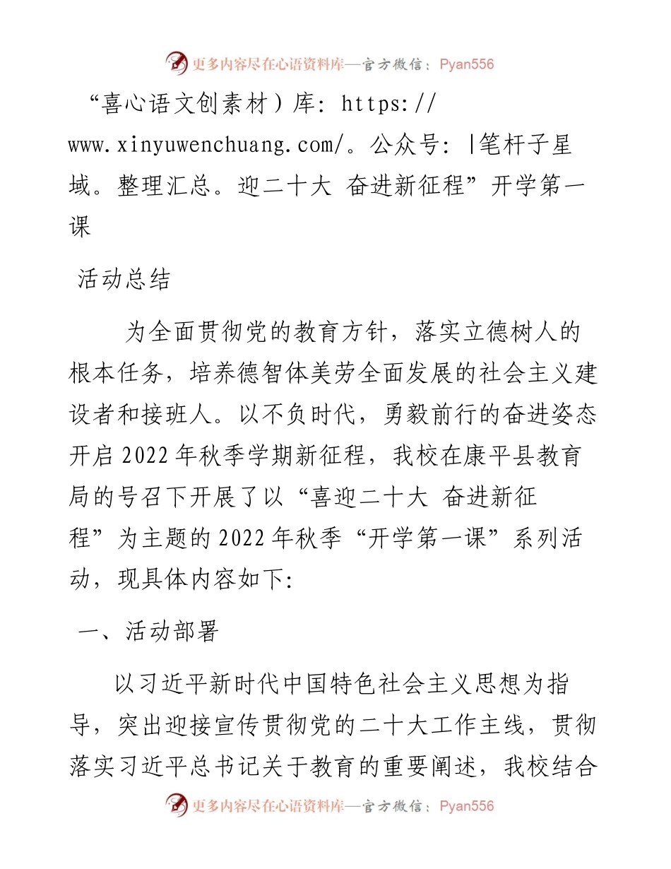 “喜迎二十大 奋进新征程”开学第一课情况总结.docx_第1页