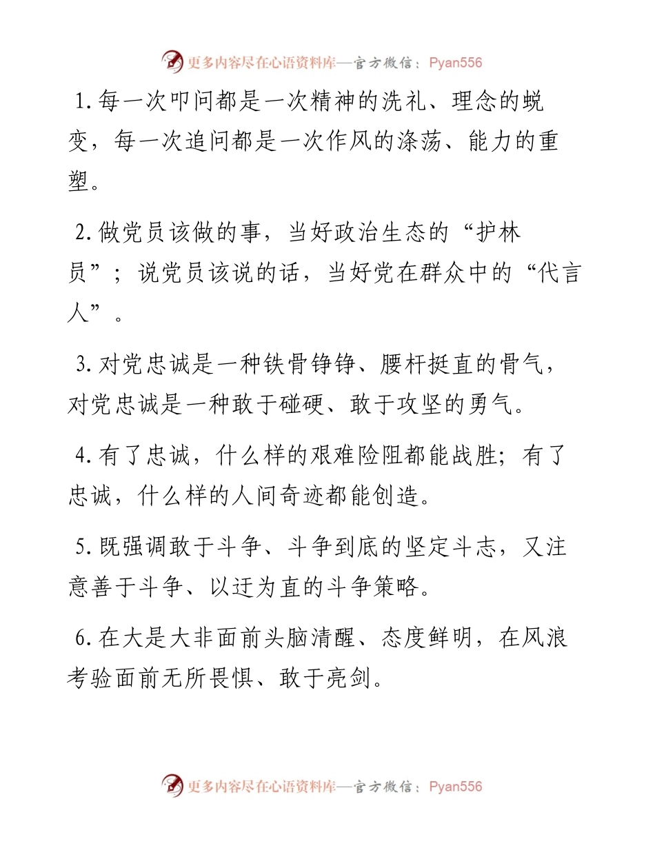 “精神的洗礼”“作风的涤荡”：党性修养类过渡句50例.docx_第1页