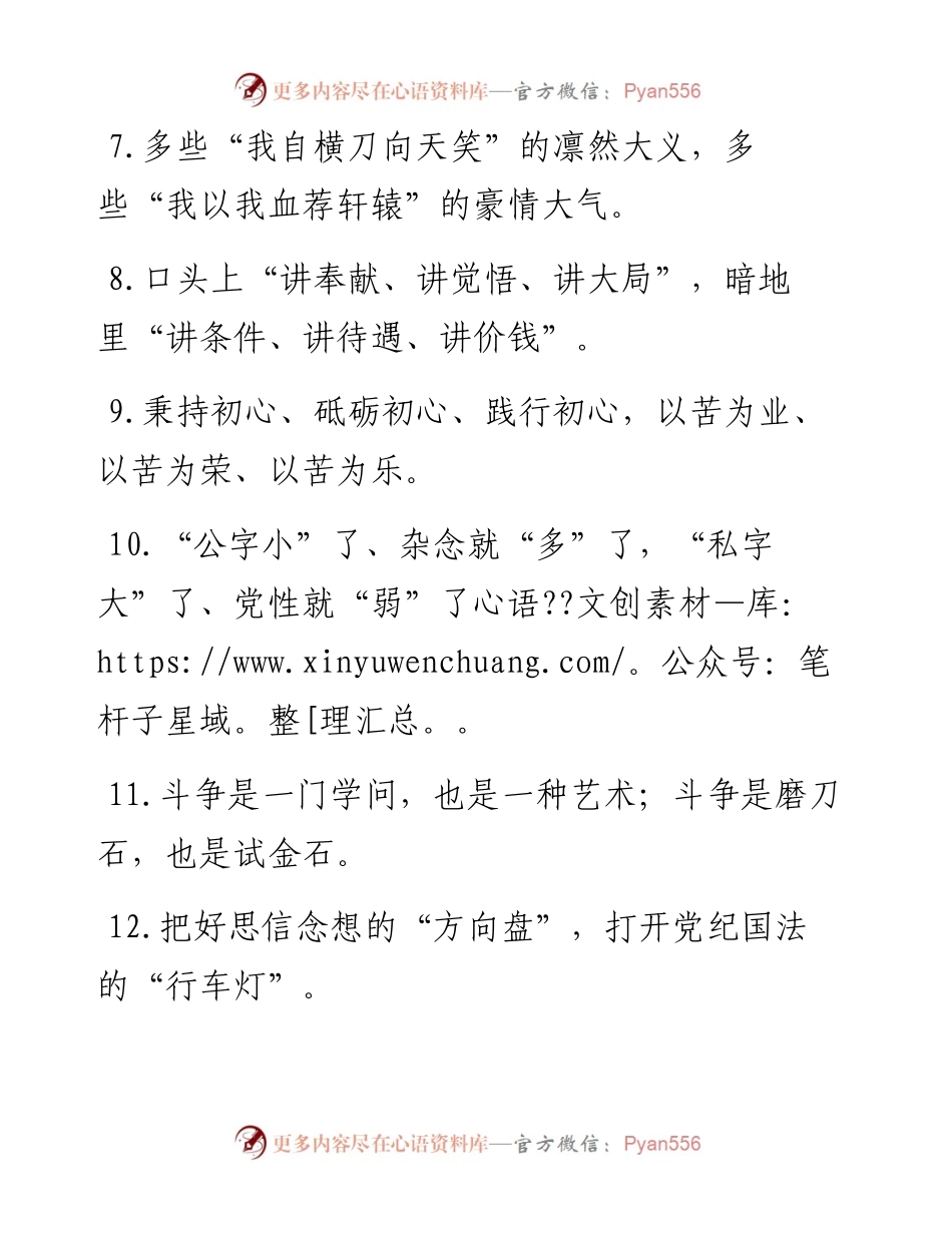 “精神的洗礼”“作风的涤荡”：党性修养类过渡句50例.docx_第2页
