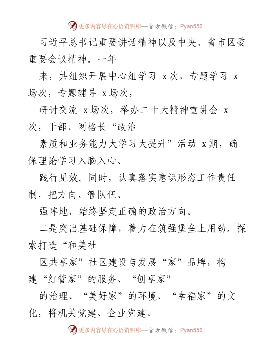 [述职报告] 社区党委会议 - 2022年社区党委书记基层党建工作述职报告.docx_第2页