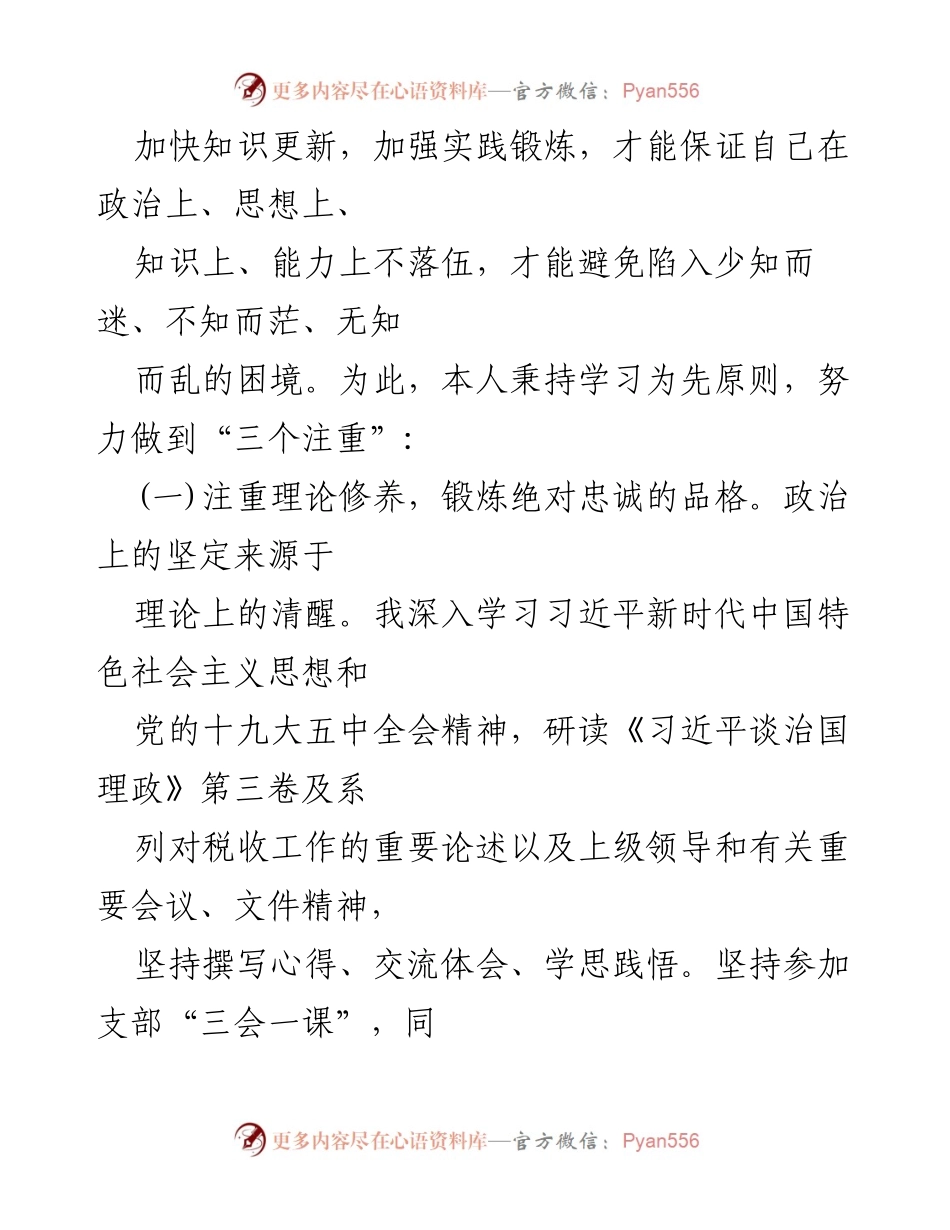 [述职报告] 税务局年度总结 - 2021年度税务局局长述职述廉报告.docx_第2页