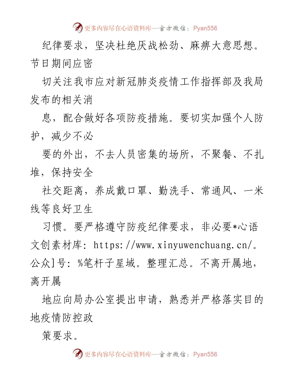[通知] 国庆假期 - 关于做好2022年国庆假期各项工作的通知.docx_第2页