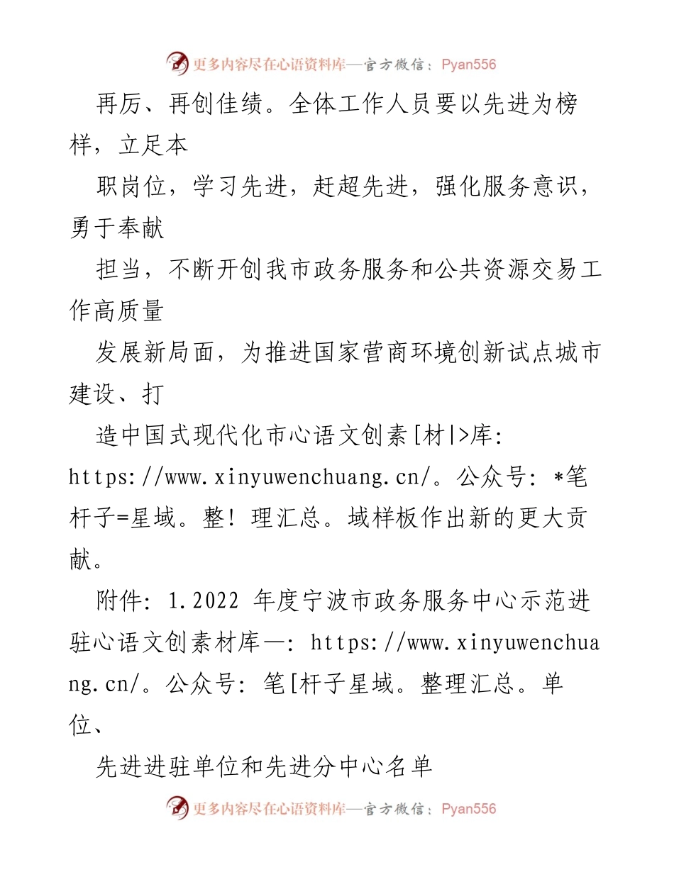 [通知] 表彰大会 - 宁波市政务服务中心2022年度先进单位与个人表彰通知.docx_第2页