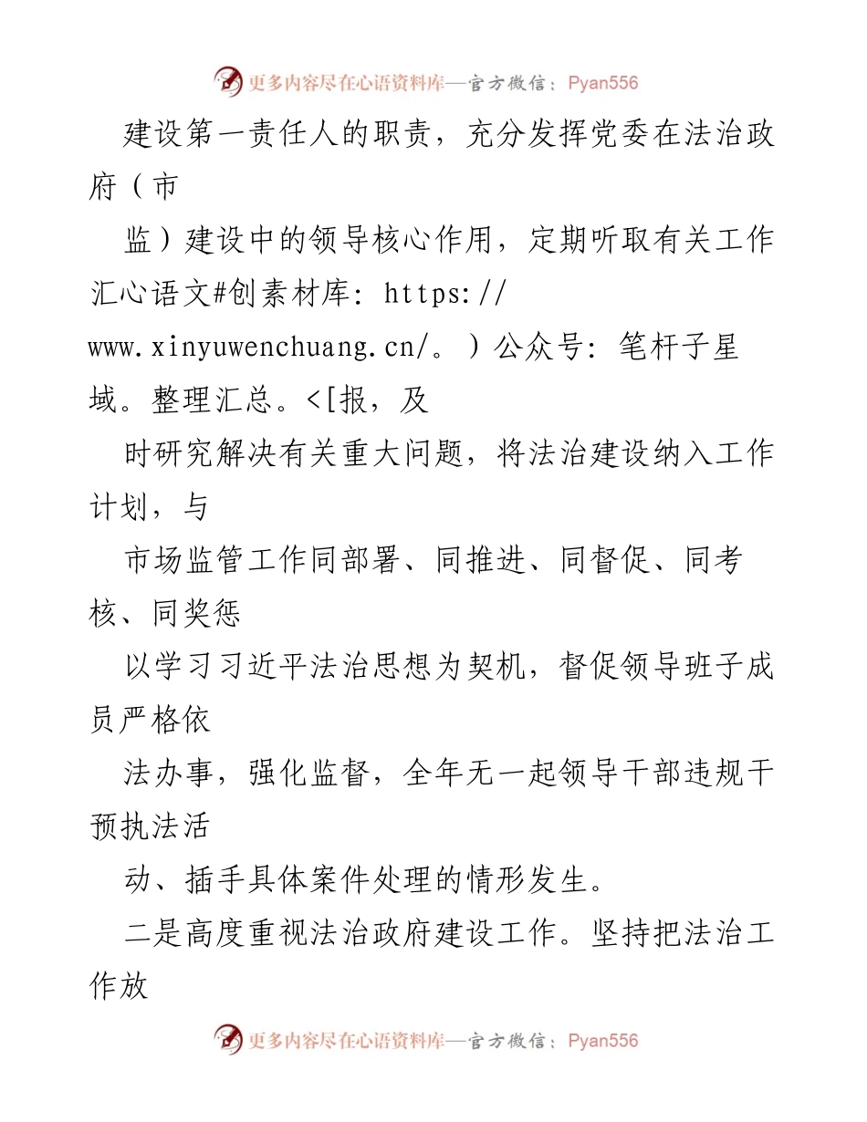 [述职报告] 法治建设推进 - 县市场监督管理局法治建设第一责任人述职报告2023.docx_第2页