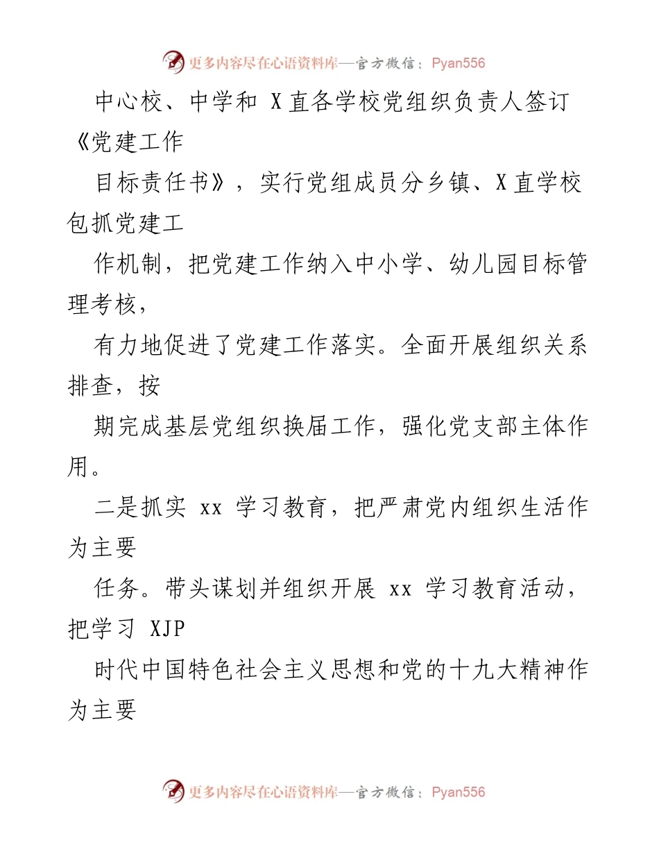 [述职报告] 教育局党建工作 - 2021年教育局党组书记基层党建工作述职报告.docx_第2页