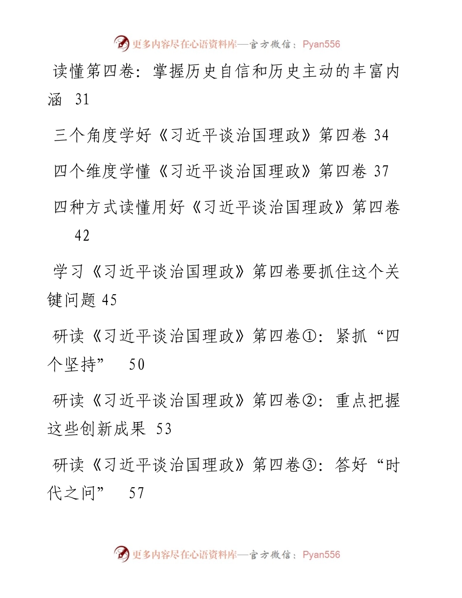 《习近平谈治国理政》第四卷学习心得汇编（17篇）.docx_第2页