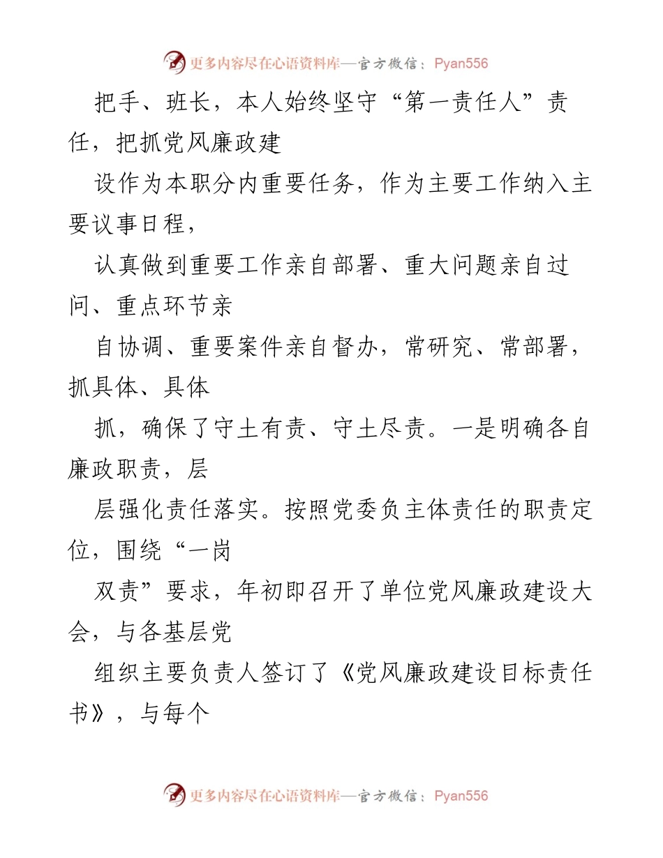 [述责述廉报告] 乡镇党委书记 - 202X年党风廉政建设责任履行情况汇报.docx_第2页
