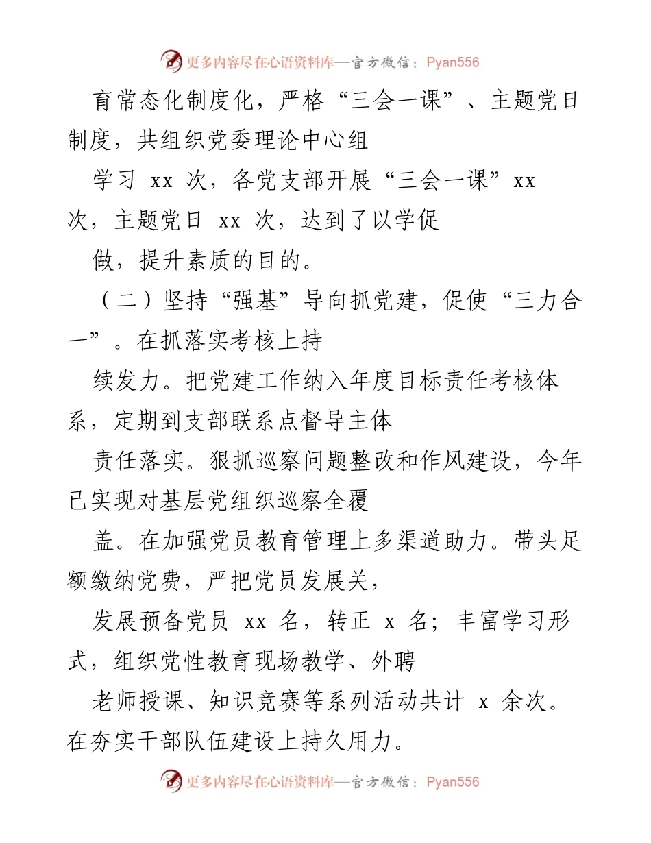 [述职报告] 国有企业党委 - 2022年度党委书记抓基层党建工作述职报告.docx_第2页