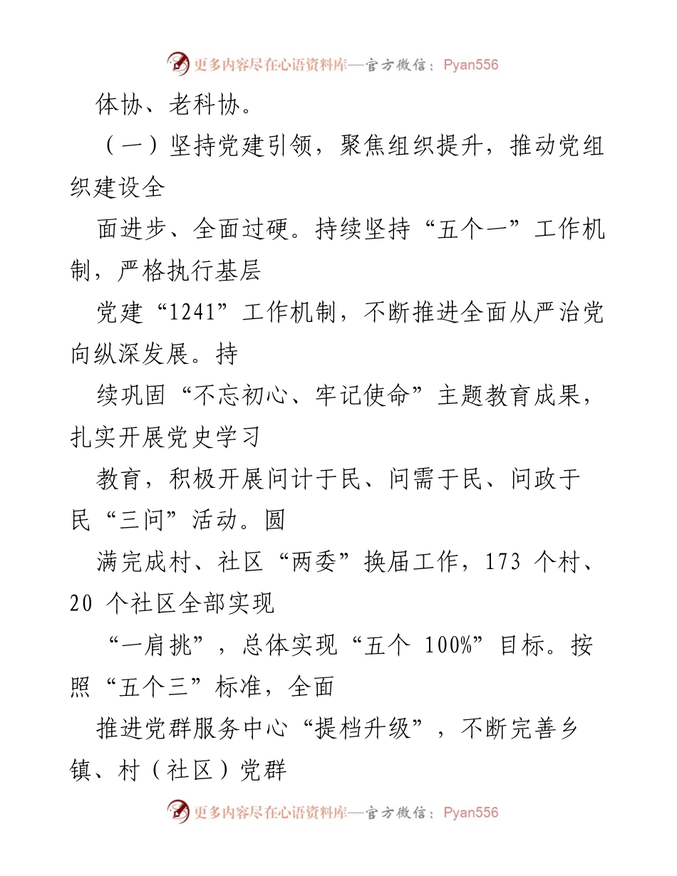 [述职述廉报告] 县委工作 - 县委副书记年度工作总结与党建成效报告.docx_第2页