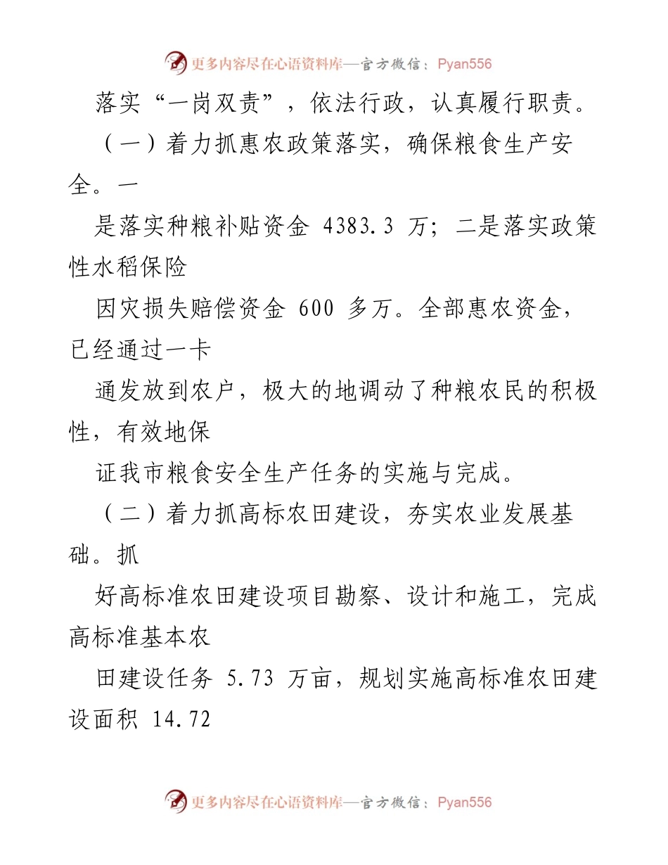 [述职报告] 年度总结 - 20xx年农业农村工作述职述德述廉报告.docx_第2页