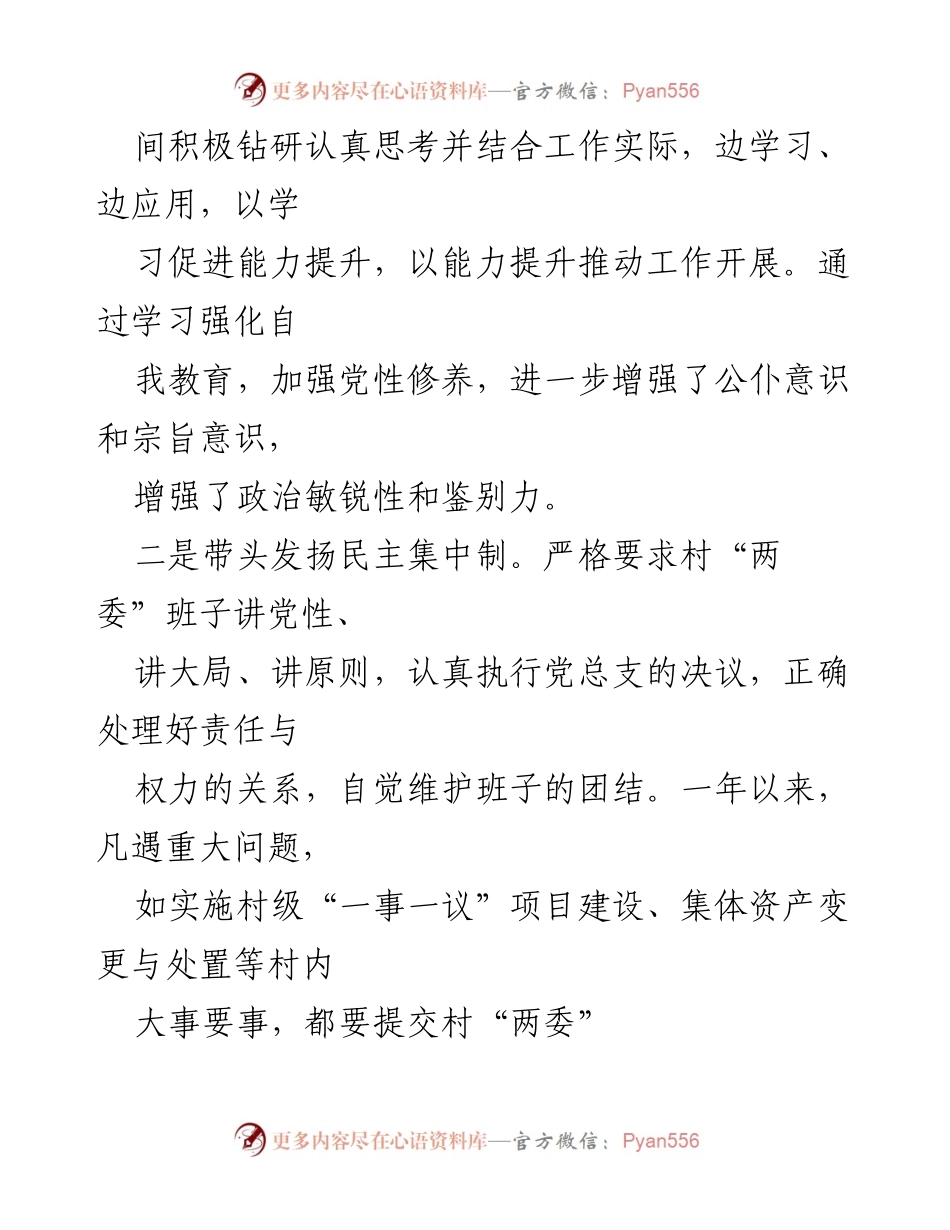 [述职报告] 基层党建工作 - 2022年度基层党建述职总结.docx_第2页