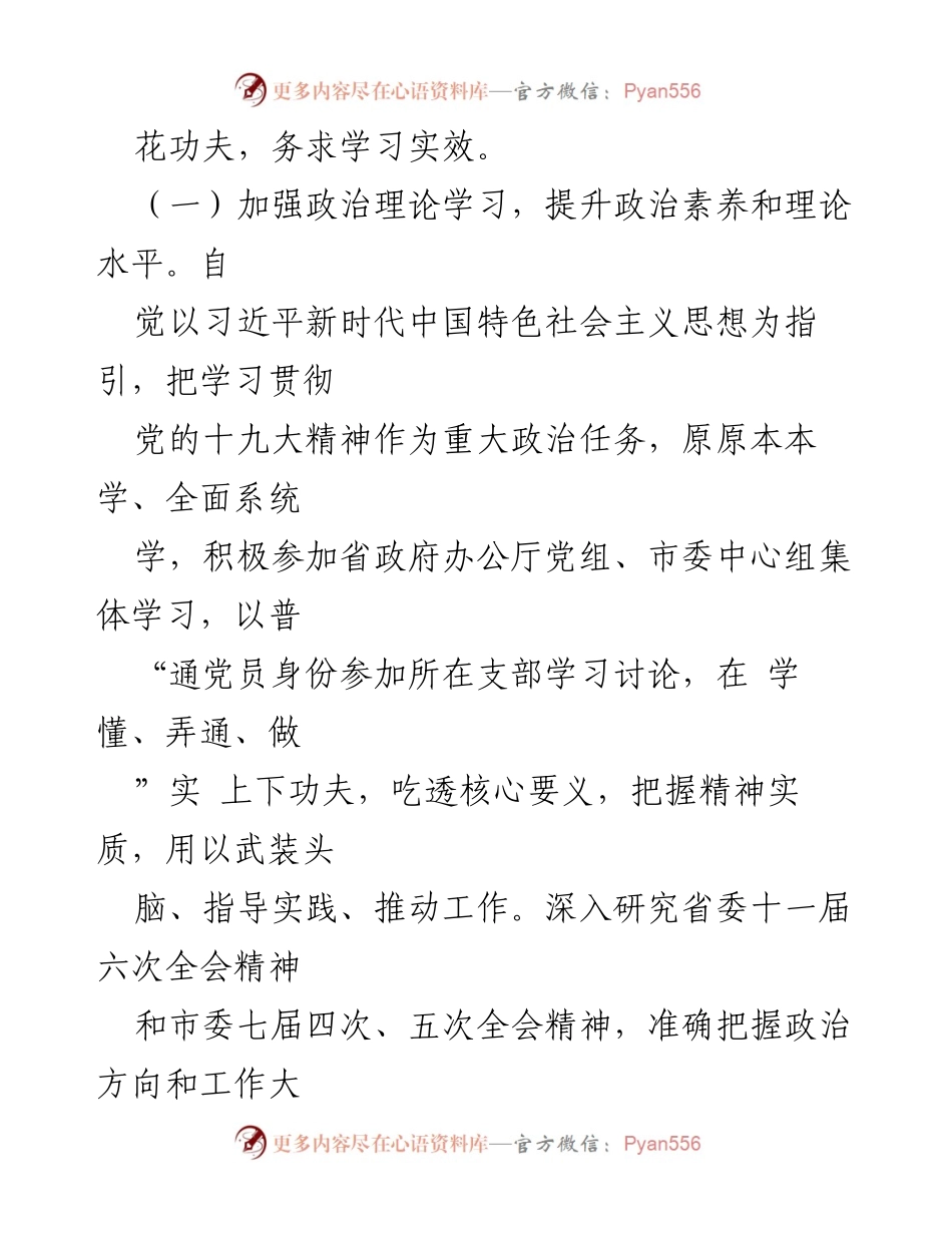[述职报告] 政府工作 - 副市长2023年述职述廉报告_2.docx_第2页