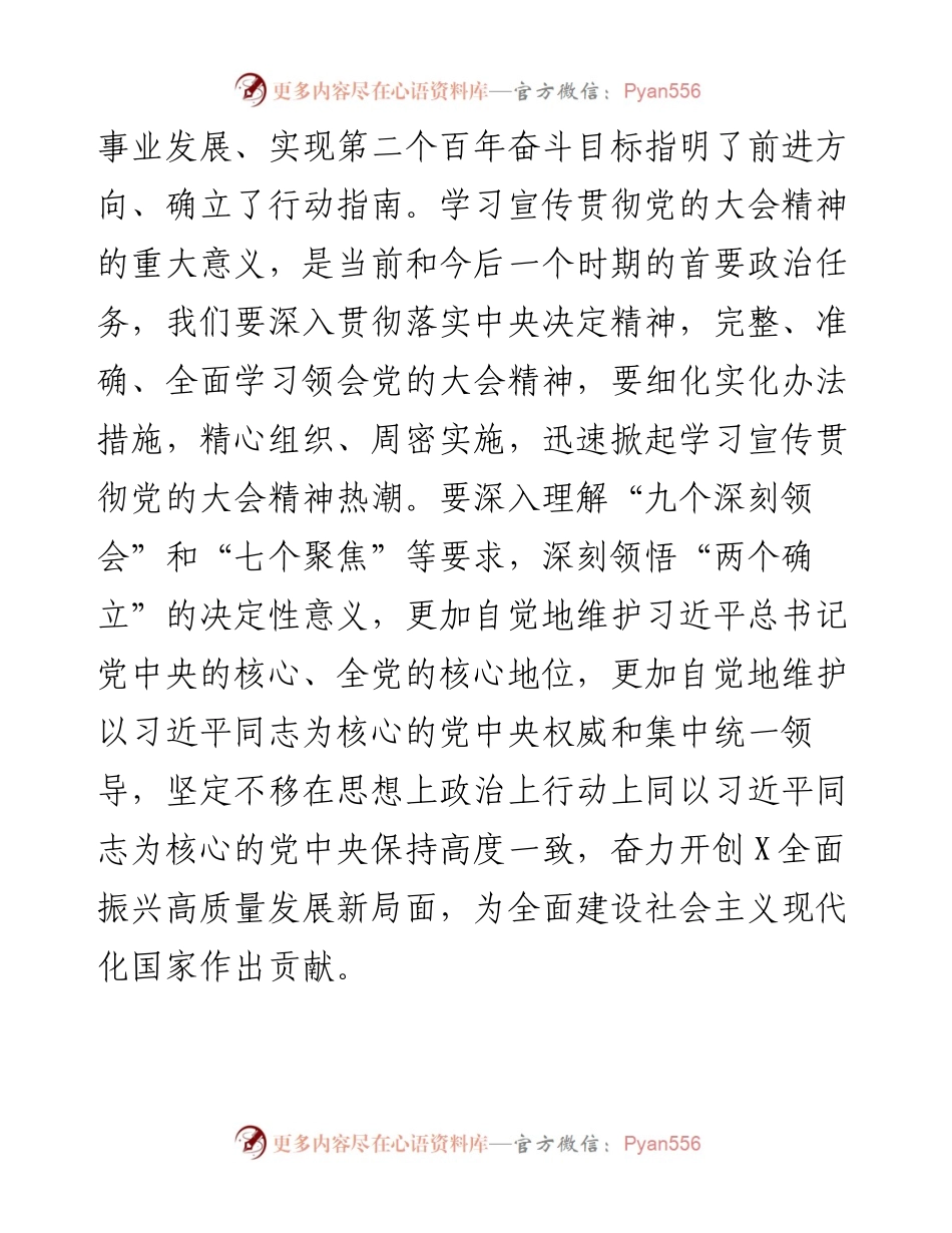 《中共中央关于认真学习宣传贯彻党的二十大精神的决定》.docx_第2页