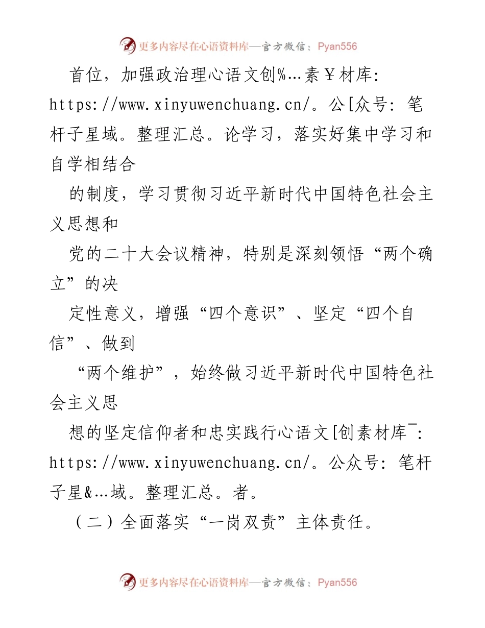 [述职报告] 基层党建工作 - 区科协党支部书记抓党建工作述职报告.docx_第2页