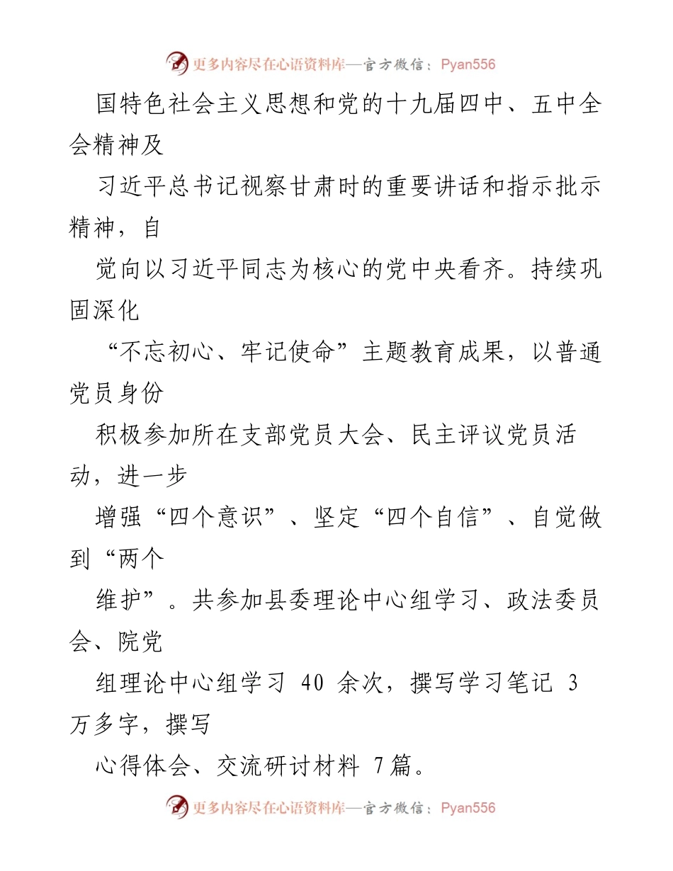 [述职报告] 政法委员会 - 2023年度政法委员述职述廉报告.docx_第2页