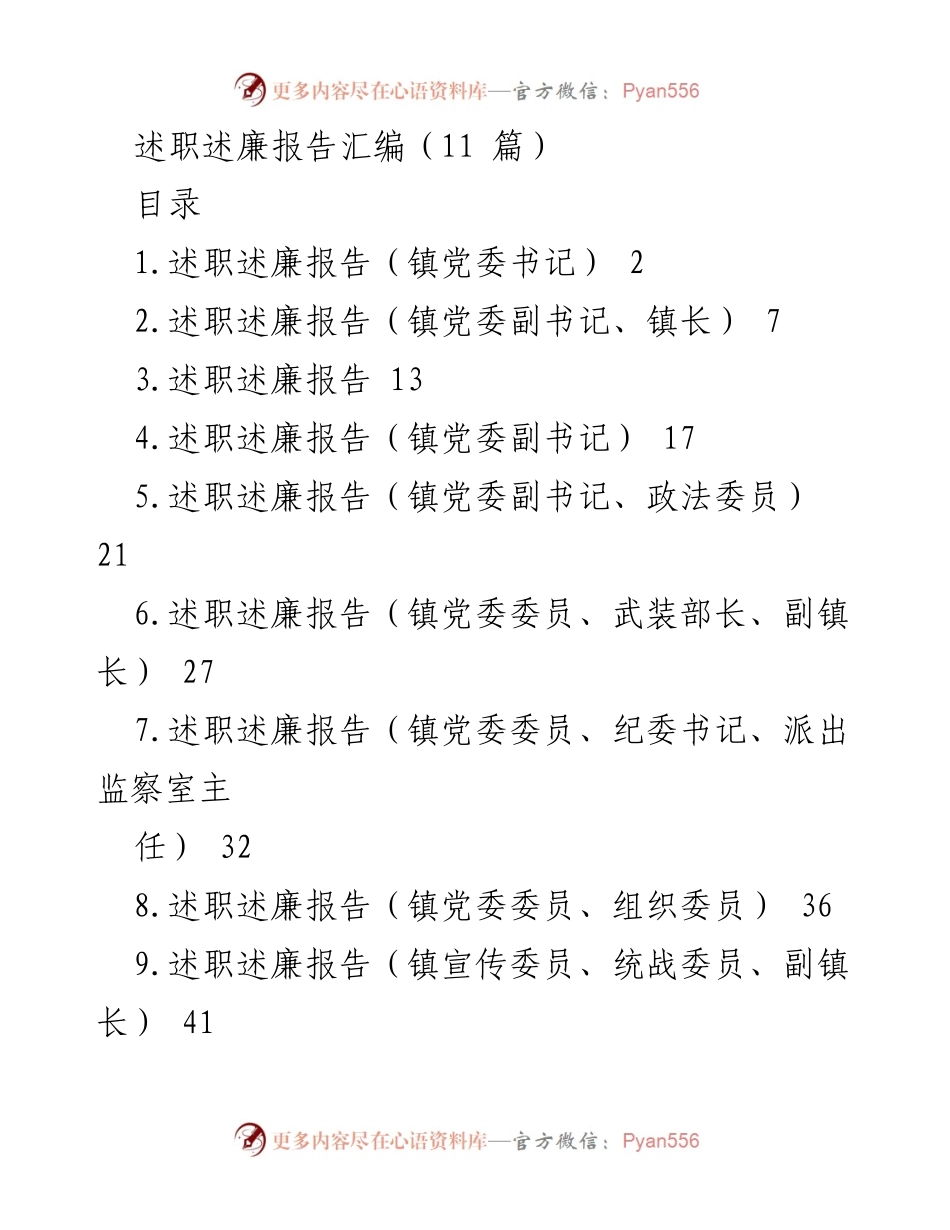 [述职述廉报告] 镇党委述职 - 政治引领与干部建设的述职述廉报告.docx_第1页