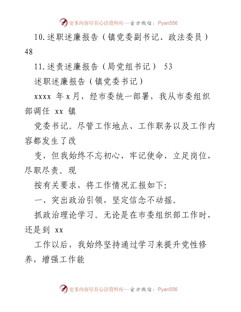 [述职述廉报告] 镇党委述职 - 政治引领与干部建设的述职述廉报告.docx_第2页