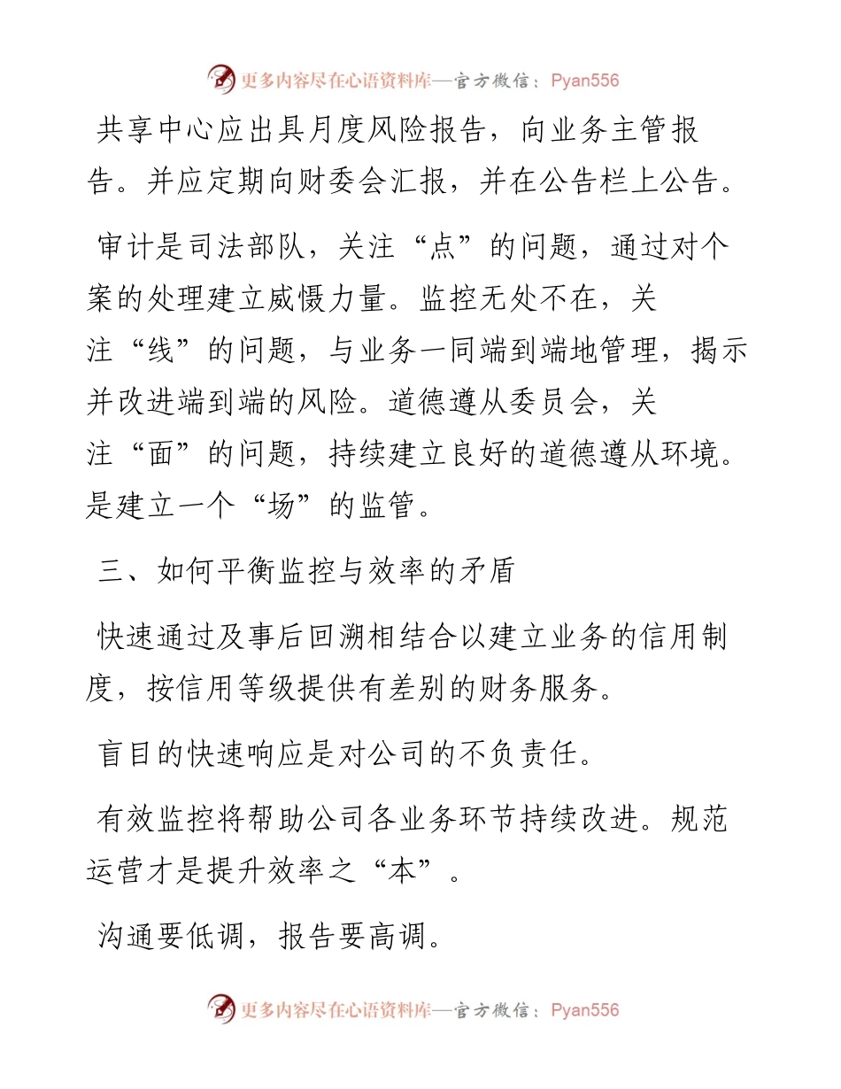 “任言选”系列№150与罗马尼亚账务共享中心座谈会纪要.docx_第2页