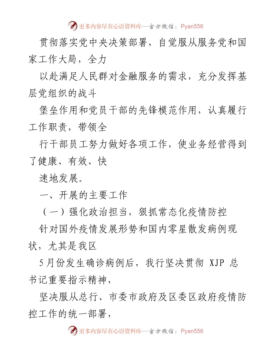 [述职报告] 银行行长党支部书记 - 2021年度工作总结与党史学习教育推进情况.docx_第2页