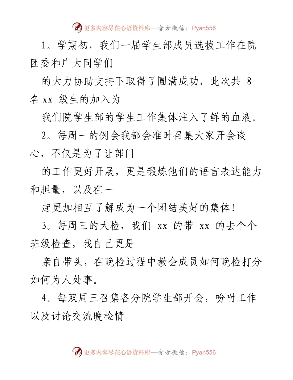 [述职报告] 学生部工作总结 - 后厨部长学期述职报告.docx_第2页