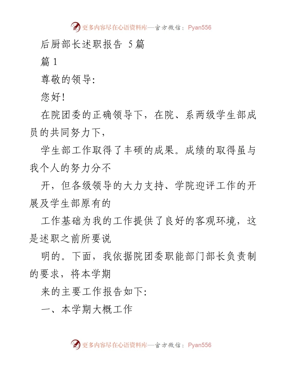 [述职报告] 学生部工作总结 - 后厨部长学期述职报告.docx_第1页
