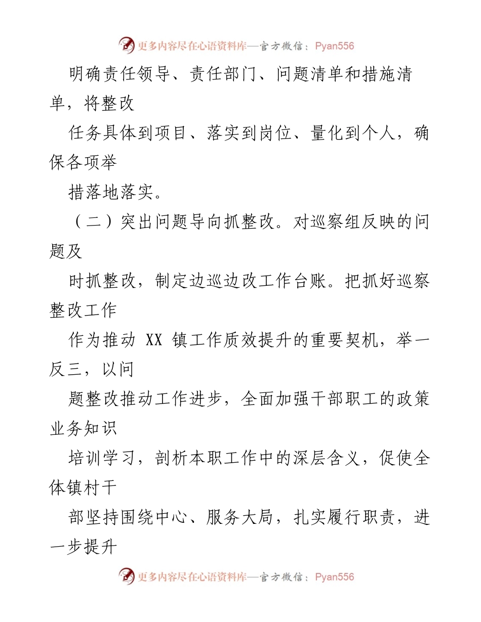 [通报] 巡察整改 - XX 镇D委巡察整改进展情况通报.docx_第2页