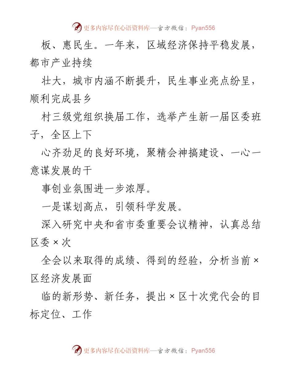 [述职报告] 述职述责述廉 - 2019年履职情况及发展思路总结.docx_第2页