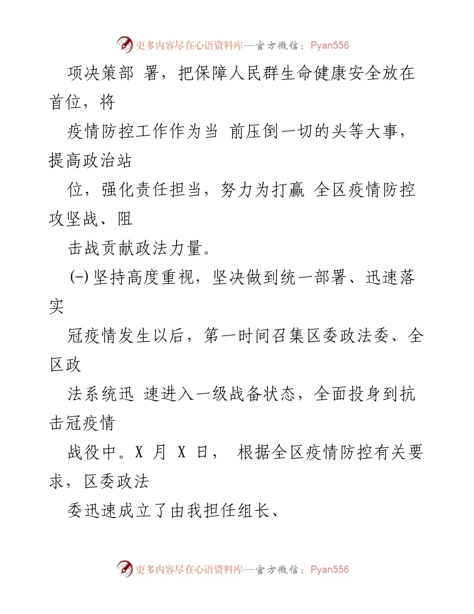 [述职报告] 政法委年度总结 - 2022年政法委领导述学述职述廉报告.docx_第2页
