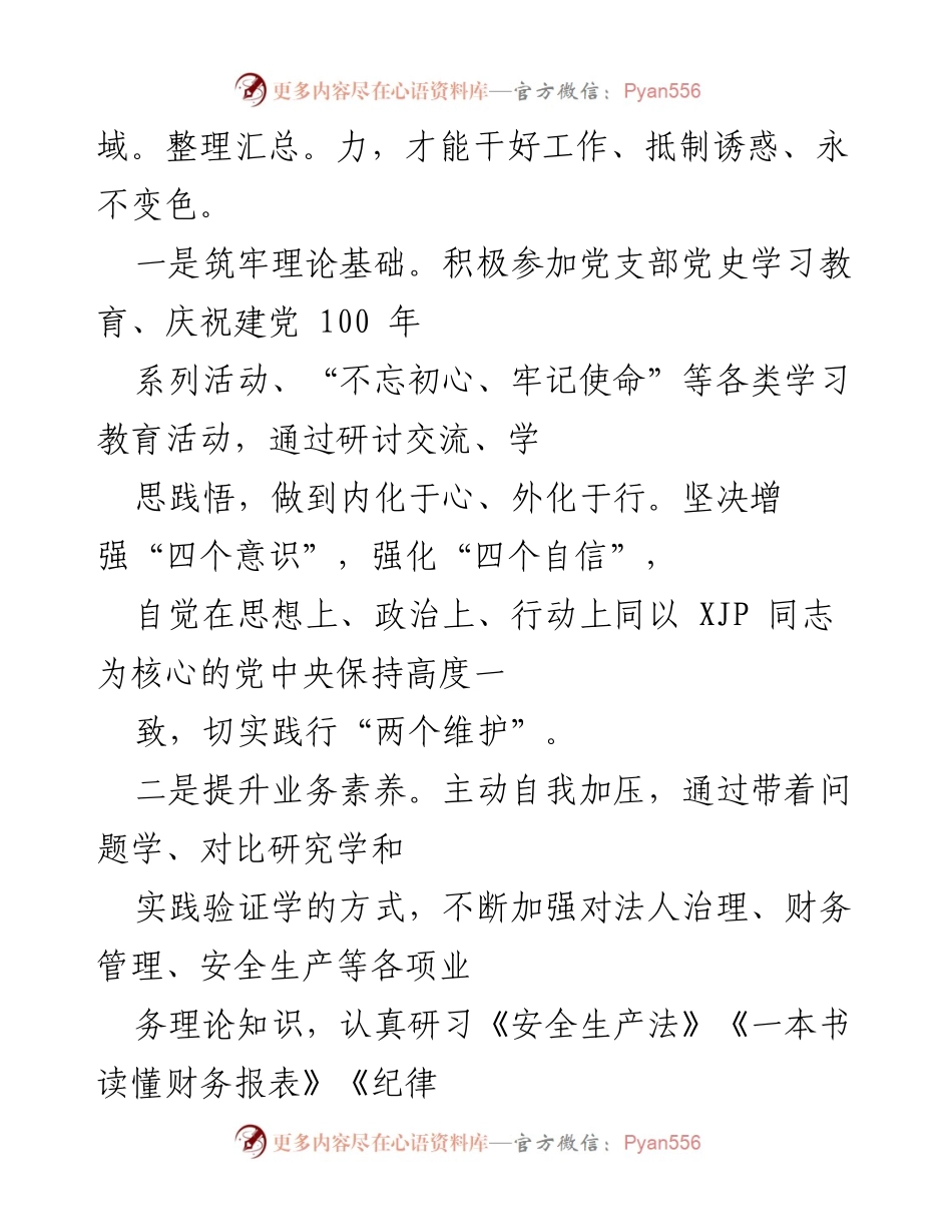 [述职报告] 集团副总经理任职总结 - 加强学习与履职尽责，提升执行力与业务素养.docx_第2页