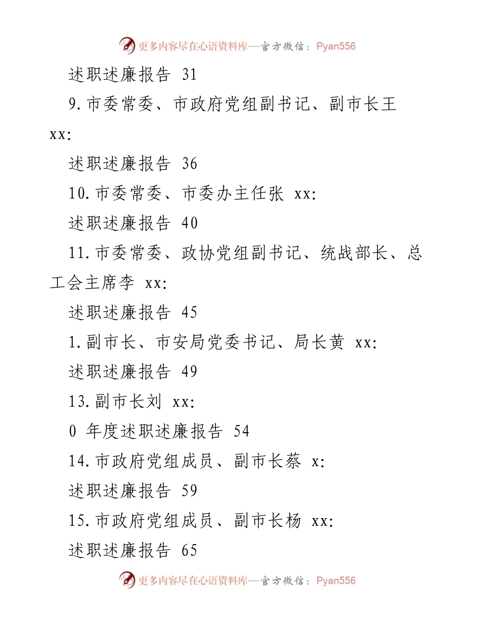 [述职述廉报告] 大冶市党政领导年度工作总结与廉政建设汇报.docx_第2页