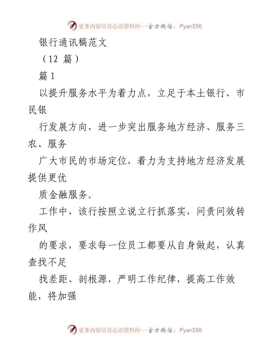 [通讯稿] 银行服务提升 - 提升服务水平，树立优质银行形象_1.docx_第1页
