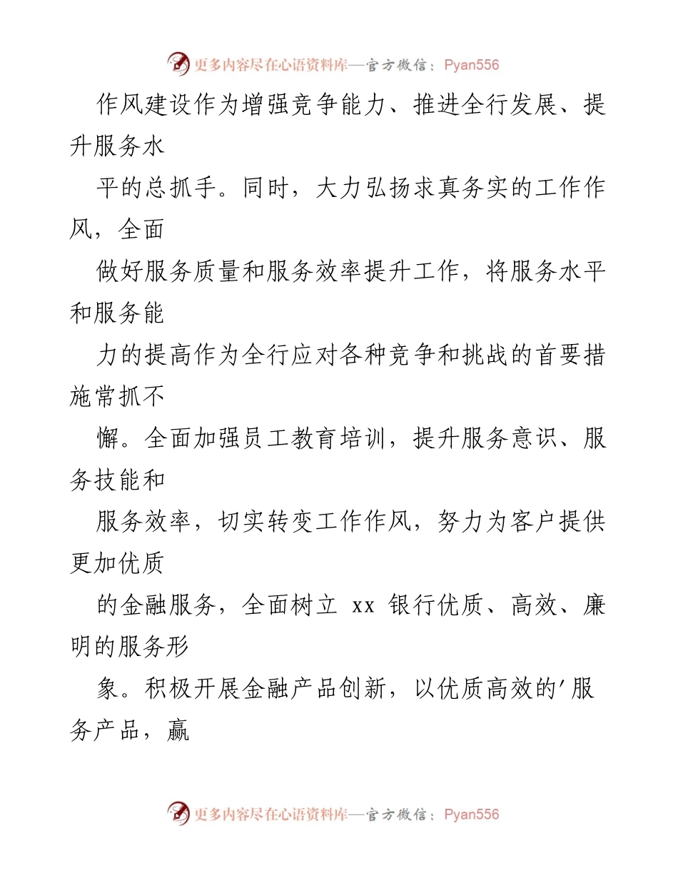 [通讯稿] 银行服务提升 - 提升服务水平，树立优质银行形象_1.docx_第2页