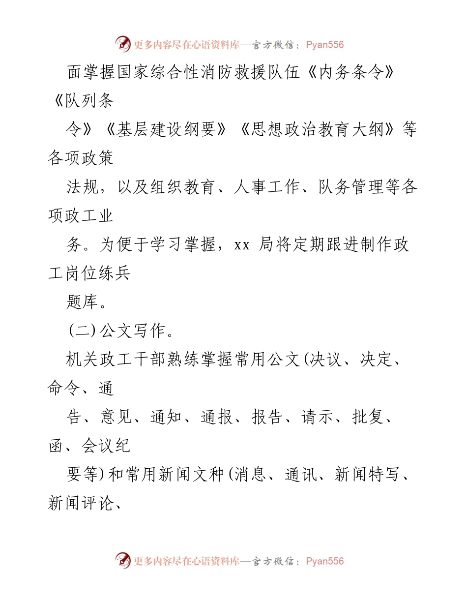 [通知] 政工岗位大练兵活动 - 推进政工岗位全员大练兵活动的通知.docx_第2页