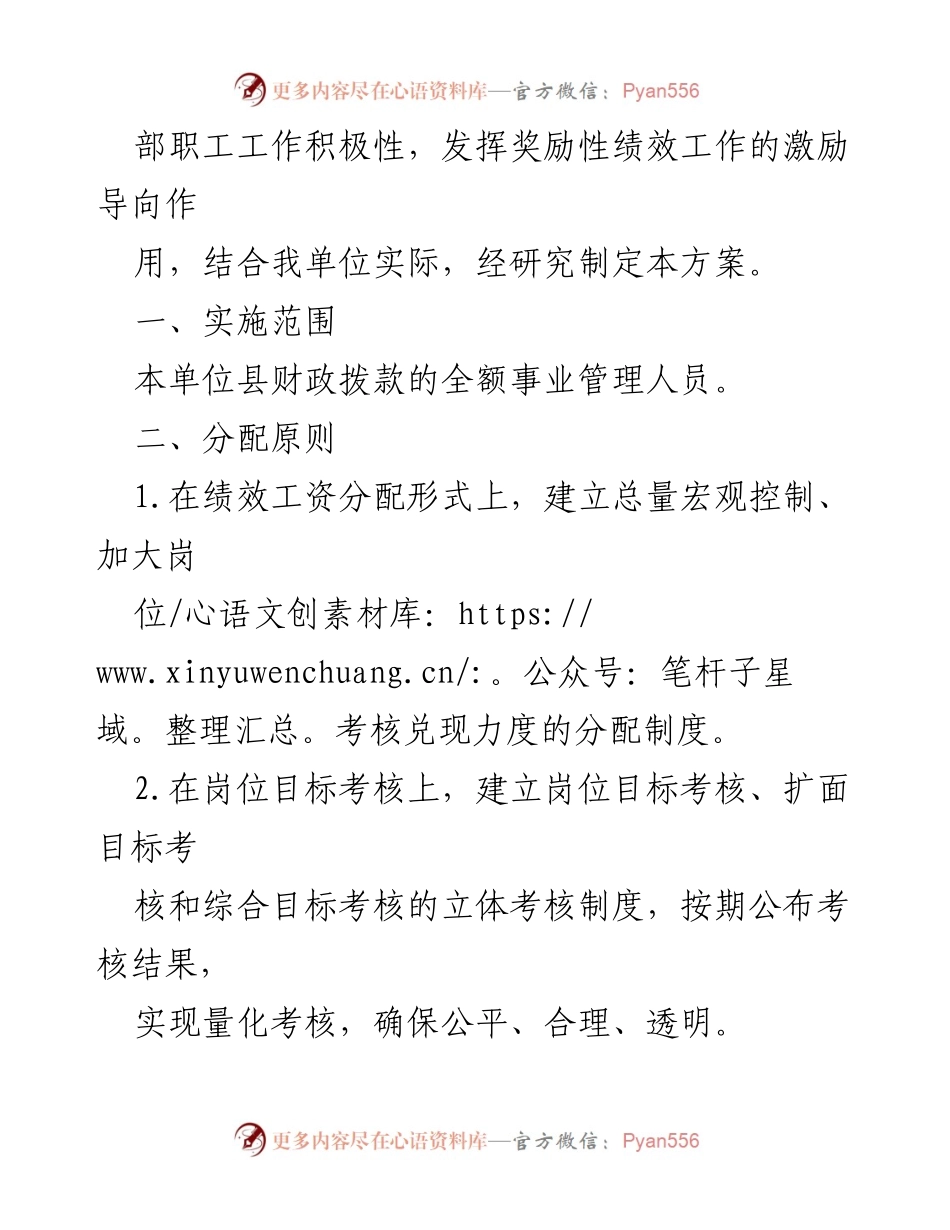 [通知] 事业单位 - 事业单位奖励性绩效工资考核分配实施方案通知.docx_第2页