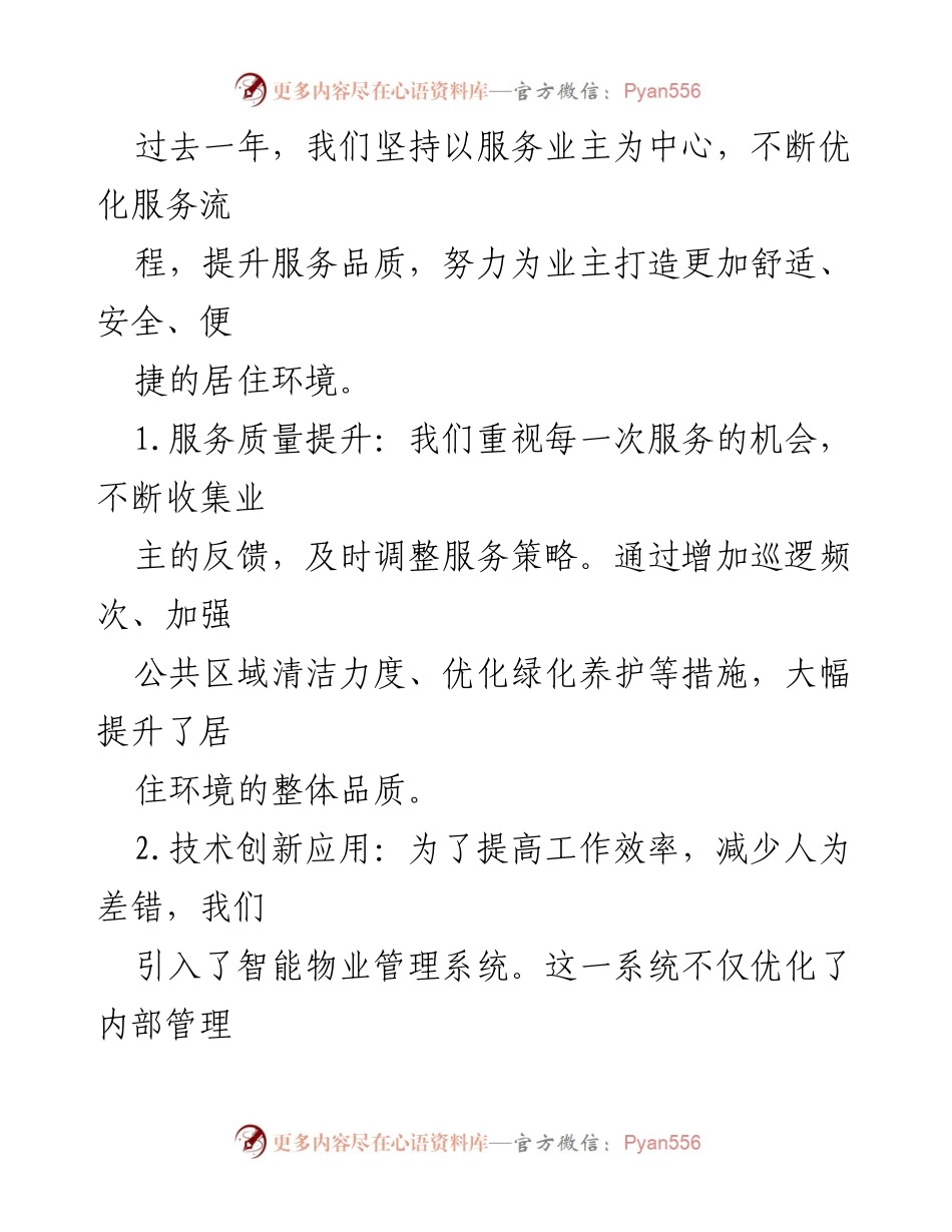 [述职报告] 物业公司年度总结 - 物业公司年度工作回顾与未来展望.docx_第2页
