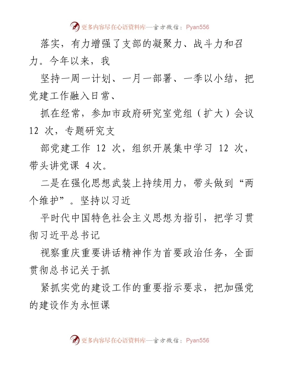 [述职报告] 基层党建工作 - 一把手抓基层党建工作述职报告.docx_第2页