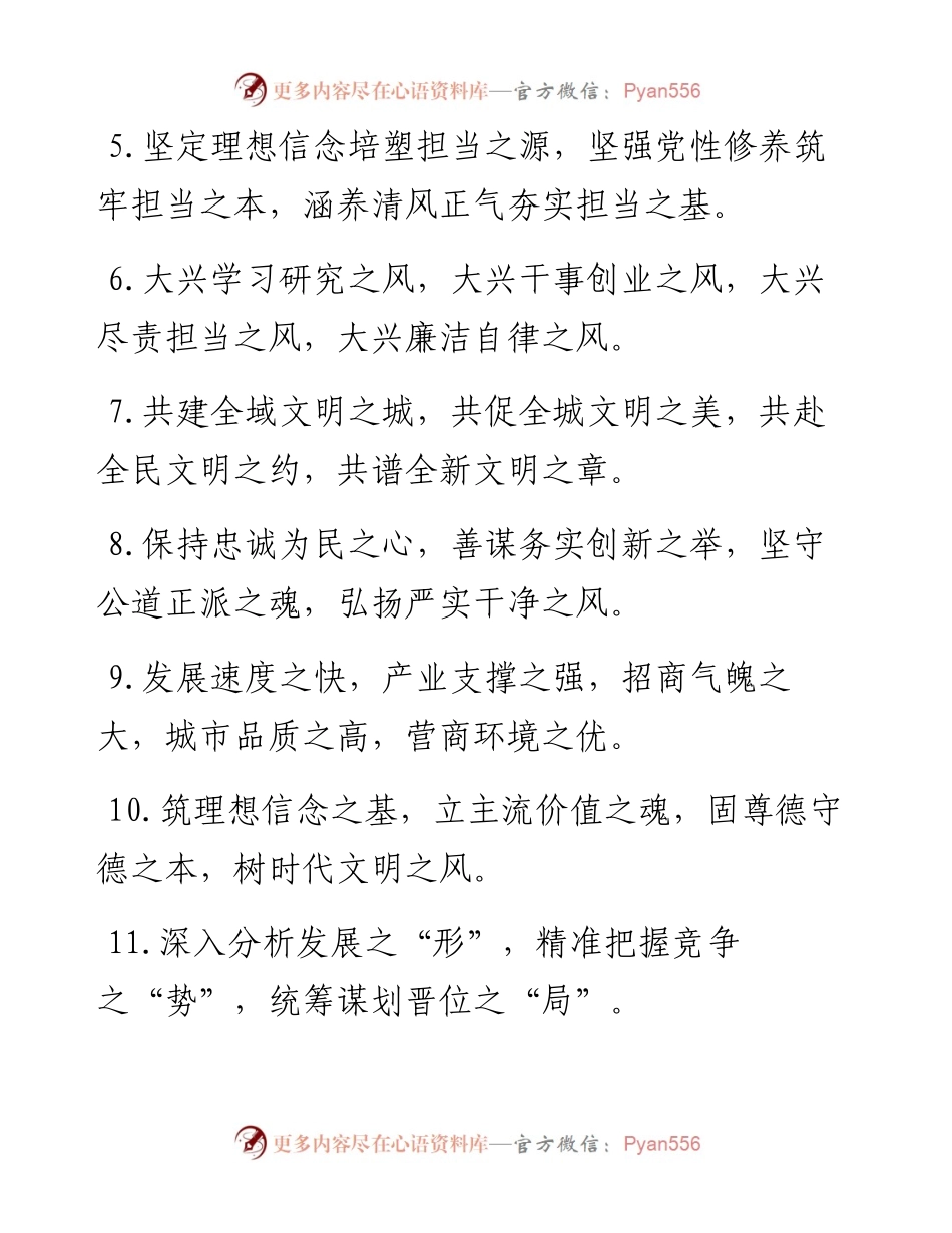 “之”字型排比句40例（9月8日）.docx_第2页