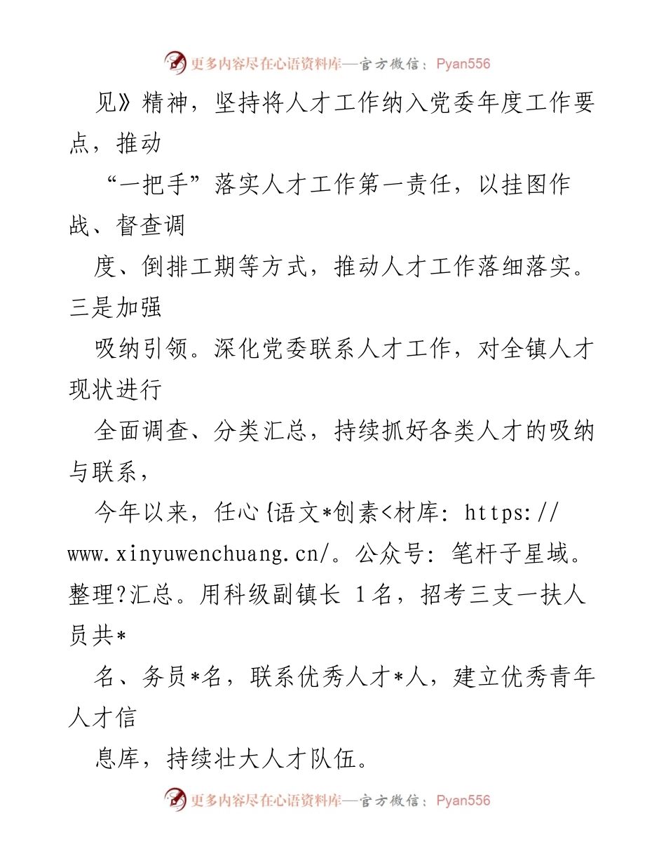 [述职报告] 镇人才工作 - 2024年人才工作述职报告.docx_第2页