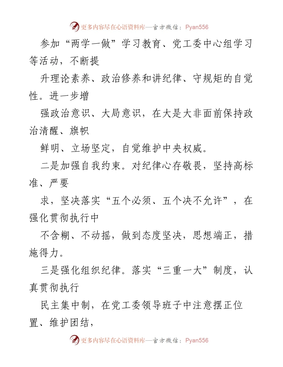 [述责述廉报告] 年度总结 - 20xx年度党风廉政责任与自我约束情况报告.docx_第2页
