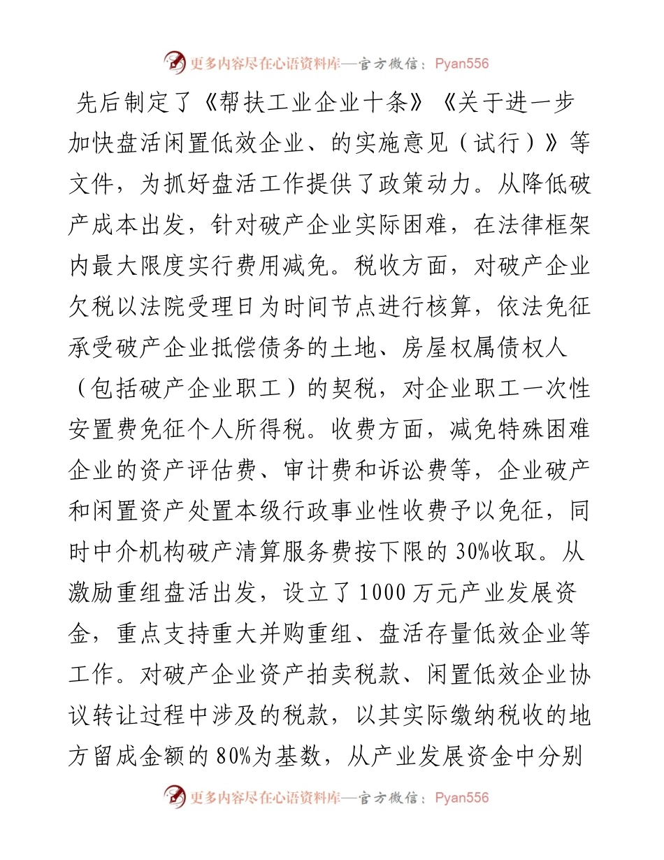 “腾笼换鸟”促转型 “变闲为宝”增效益——津市高新区盘活闲置低效企业成效显著.docx_第2页