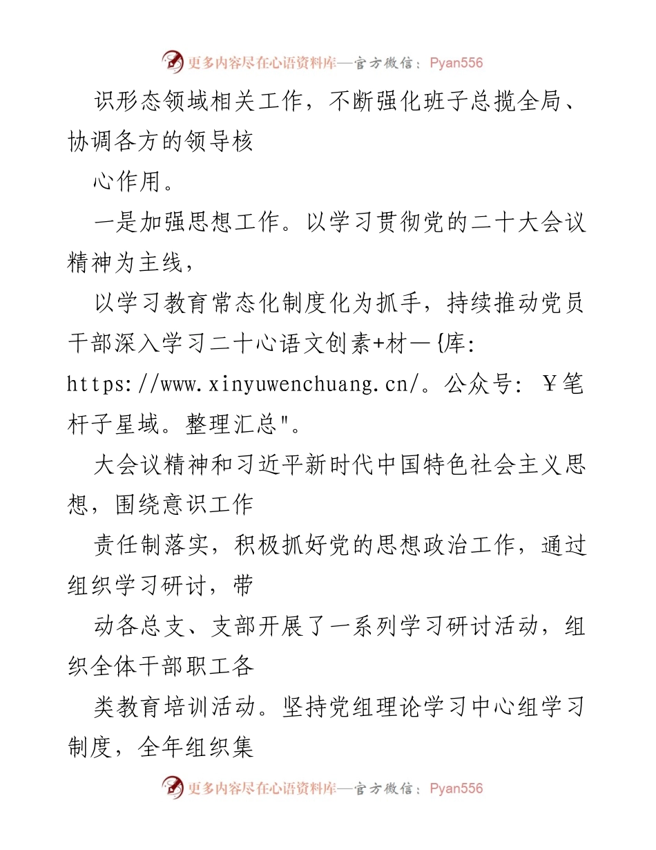[述职报告] 水利局领导班子述职 - 2022年水利局领导班子述职述廉述法述学报告.docx_第2页