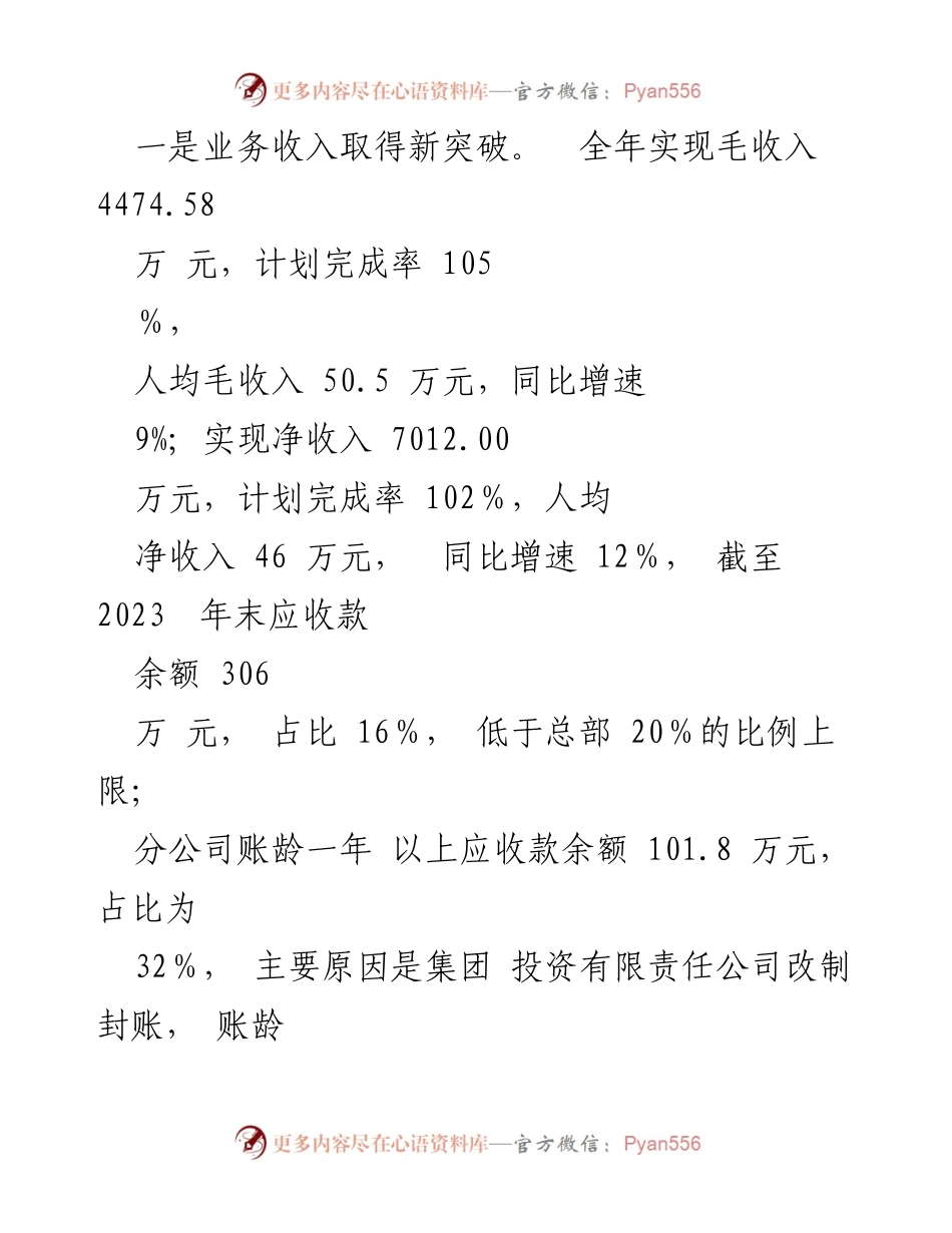 [述职报告] 银行省分公司 - 2023年度经营与管理述职总结_1.docx_第2页